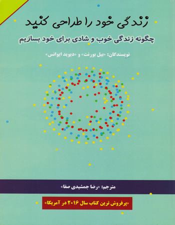 زندگی خود را طراحی کنید